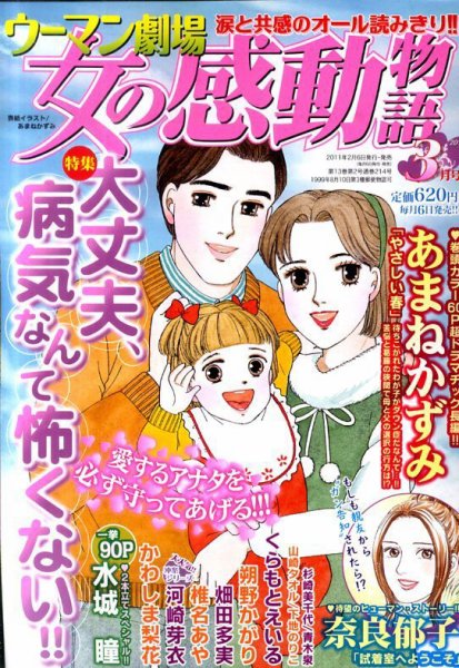 ウーマン劇場 女の感動物語 3月号 (発売日2011年02月07日) 表紙