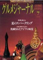 グルメジャーナル 2003年06月07日発売号 表紙