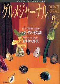 グルメジャーナル 2003年07月07日発売号 表紙