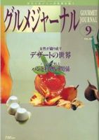 グルメジャーナル 2003年08月07日発売号 表紙