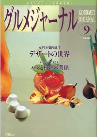 グルメジャーナル 2003年08月07日発売号 表紙