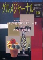 グルメジャーナル 2003年09月07日発売号 表紙