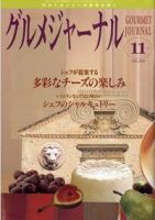 グルメジャーナル 2003年10月07日発売号 表紙