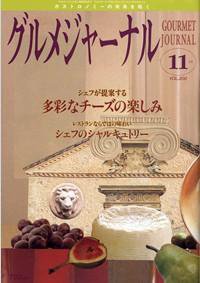 グルメジャーナル 2003年10月07日発売号 表紙