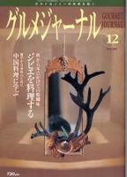 グルメジャーナル 2003年11月07日発売号 表紙