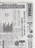 経済産業新報 表紙