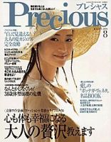 Precious（プレシャス） 8月号 (発売日2004年07月07日) 表紙