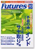 FFC World 10月号 (発売日2004年10月10日) 表紙
