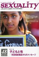 季刊 SEXUALITY (セクシュアリティ) 10月号 表紙