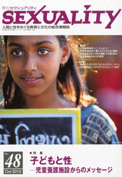 季刊 SEXUALITY (セクシュアリティ) 10月号 (発売日2010年10月25日) 表紙