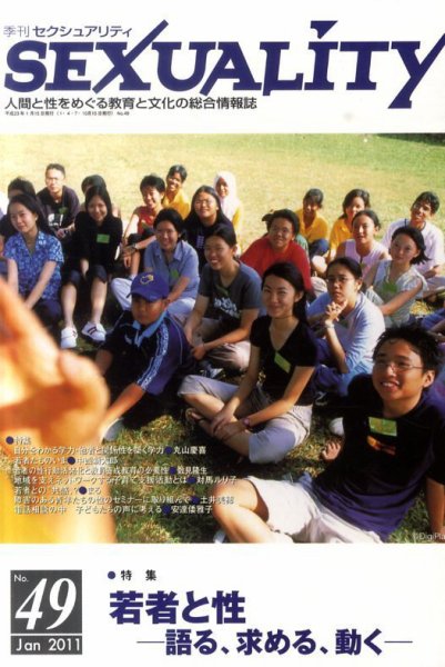 季刊 SEXUALITY (セクシュアリティ) 1月号 (発売日2011年01月24日) 表紙