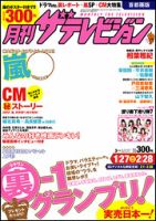 月刊 ザテレビジョン岡山香川愛媛高知版 3月号 (発売日2011年01月24日) 表紙