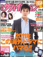 月刊 大人ザテレビジョン 関西版  3月号 (発売日2011年01月24日) 表紙