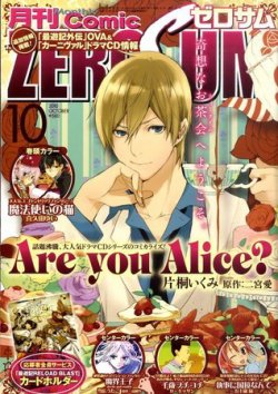 ゼロサムコミック　有償特典 雑誌】月刊 COMIC ZERO-SUM-コミックゼロサム- 2025年10月号