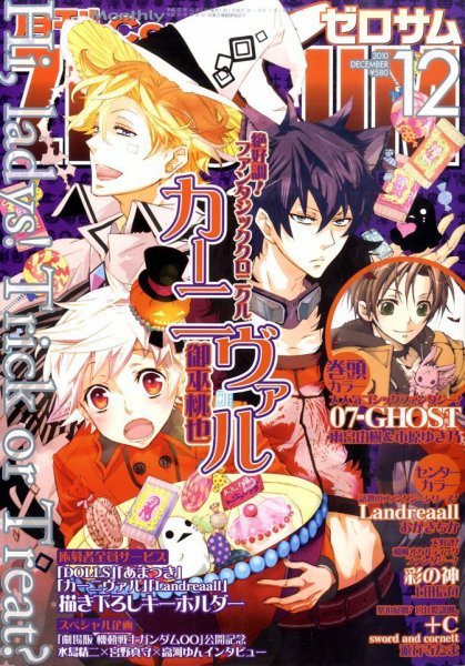 Comic ZERO-SUM (コミック ゼロサム) 12月号 (発売日2010年10月28日) 表紙