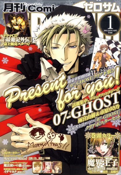 Comic ZERO-SUM (コミック ゼロサム) 1月号 (発売日2010年11月27日) 表紙