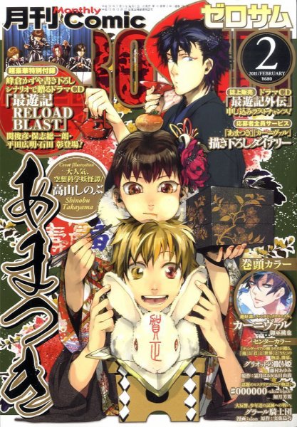 Comic ZERO-SUM (コミック ゼロサム) 2月号 (発売日2010年12月28日) 表紙