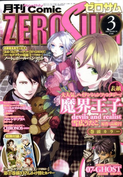 Comic ZERO-SUM (コミック ゼロサム) 3月号 (発売日2011年01月28日) 表紙