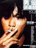 acteur（アクチュール） Vol.6 (発売日2001年12月28日) 表紙