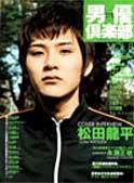 acteur（アクチュール） Vol.8 (発売日2002年06月28日) 表紙