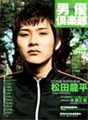 acteur（アクチュール） Vol.8 (発売日2002年06月28日) 表紙