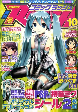 月刊 COMIC RUSH (コミック ラッシュ) 10月号 (発売日2010年08月26日) | 雑誌/定期購読の予約はFujisan