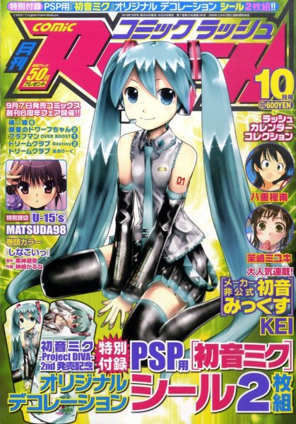 月刊 COMIC RUSH (コミック ラッシュ) 10月号 (発売日2010年08月26日