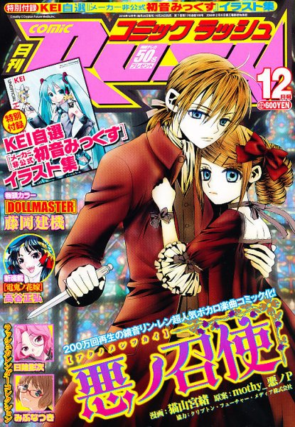 月刊 COMIC RUSH (コミック ラッシュ) 12月号 (発売日2010年10月26日) 表紙