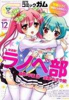 Comic Gum (コミック ガム) 12月号 (発売日2010年10月26日) 表紙