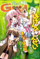 Comic Gum (コミック ガム) 1月号 (発売日2010年11月26日) 表紙