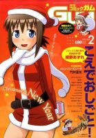 Comic Gum (コミック ガム) 2月号 (発売日2010年12月25日) 表紙