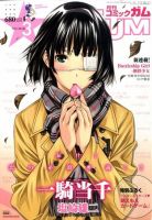 Comic Gum (コミック ガム) 3月号 (発売日2011年01月26日) 表紙