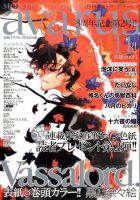 COMIC avarus (コミック アヴァルス) 11月号 表紙