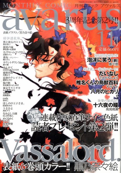 COMIC avarus (コミック アヴァルス) 11月号 (発売日2010年10月15日) 表紙