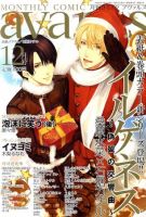 COMIC avarus (コミック アヴァルス) 12月号 表紙