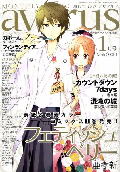 COMIC avarus (コミック アヴァルス) 1月号 (発売日2010年12月15日) 表紙