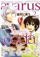 COMIC avarus (コミック アヴァルス) 2月号 表紙