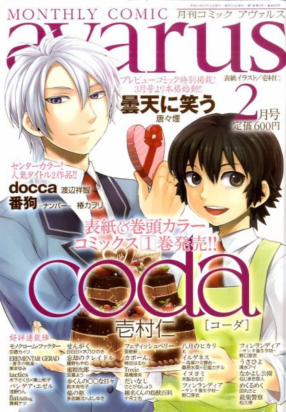 COMIC avarus (コミック アヴァルス) 2月号 (発売日2011年01月15日) 表紙