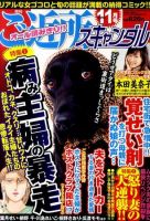 月刊 ご近所スキャンダル 11月号 (発売日2010年09月22日) 表紙