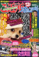 月刊 ご近所スキャンダル 12月号 (発売日2010年10月22日) 表紙