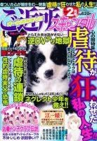 月刊 ご近所スキャンダル 2月号 (発売日2010年12月22日) 表紙