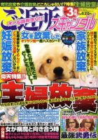 月刊 ご近所スキャンダル 3月号 (発売日2011年01月22日) 表紙