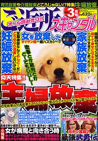 月刊 ご近所スキャンダル 3月号 (発売日2011年01月22日) 表紙