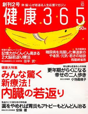 健康365 10月号 (発売日2004年08月16日) 表紙