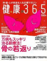 健康365 11月号 表紙