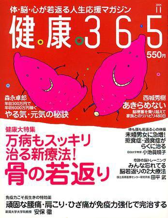 健康365 11月号 (発売日2004年09月16日) 表紙