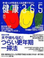 健康365 12月号 表紙