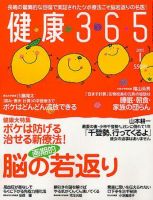 健康365 1月号 表紙