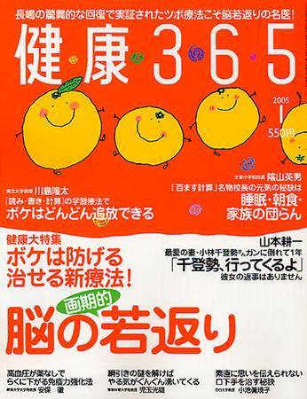 健康365 1月号 (発売日2004年11月16日) 表紙
