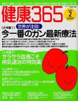 健康365 2月号 表紙